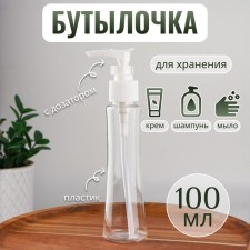 A bottle for storage, with a dispenser, 100 ml, white/transparent color