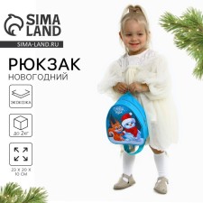 New Year's children's backpack 