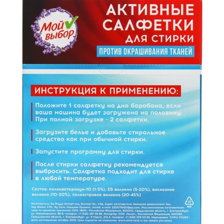 Active wipes for washing fabrics of different colors at the same time disposable, 50 pcs, lavender-7