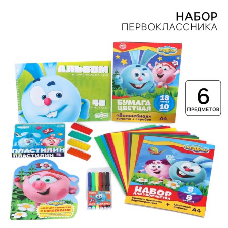 Gift set of first grader, 6 items, Smeshariki