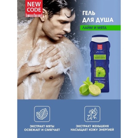 Shower gel New Code "lime and mint", 250 ml-1