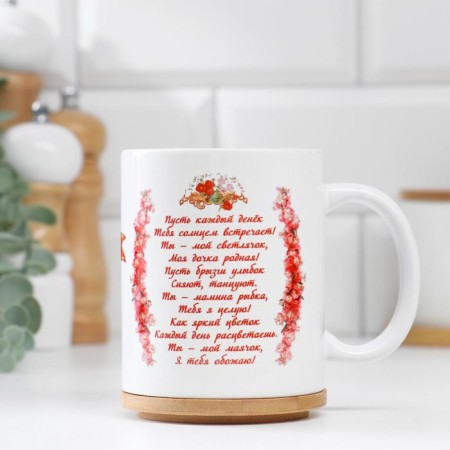 Sublimation mug "daughter with love", with application-1