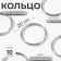 Ring for Baltok D20mm (nab 10 pcs price for nab) Metal silver au