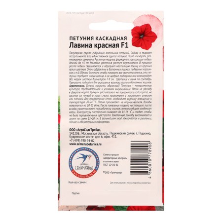 Flowers of Petunia "avalanche red F1", 10 pcs-1