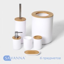 A set of accessories for the bathroom Savanna 