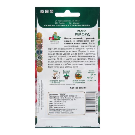 Seeds Radis "Record", 3 g-1