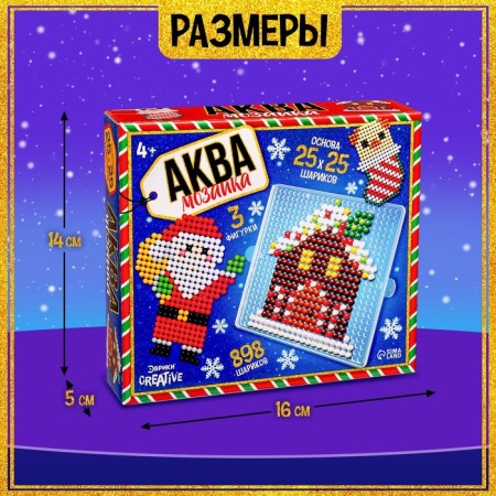 Аквамозаика «Дед Мороз, Домик и щеночек», 3 фигурки, 898 шариков-1