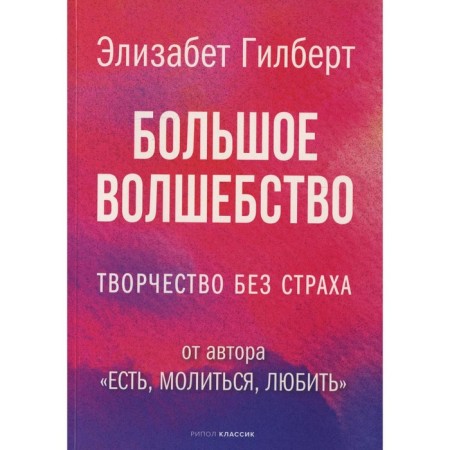Great magic. Gilbert E.