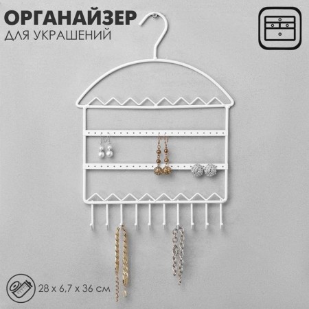 Organizer for jewelry "Hangers", 28 × 6.7 × 36 cm, white color