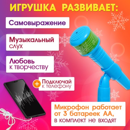 Microphone on the stand "New Year's gift", the color of the blue-3
