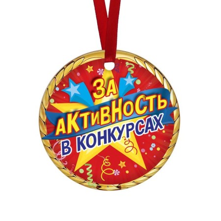 Medal Magnet "For Activity in Competitions" Stars