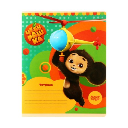 Notebook of 12 sheets in the cage of the multi-gun "Cheburashka", cover coated cardboard, an offset unit, 70 g/m2-2