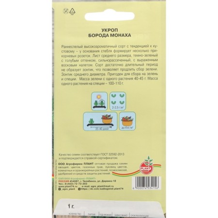 Semen Dill "Beard Monk", 1 g-1