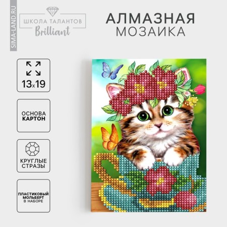 Diamond mosaic with partial filling on the stand “Kotik”, 13 x 19 cm, cardboard