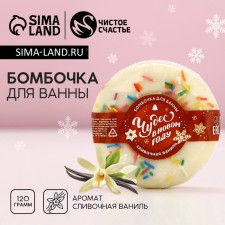 New Year. Bathtub bomb, 120 g, creamy vanilla aroma