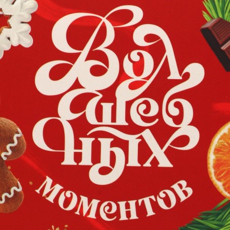 Folding box with bilateral application of “magic moments”, 16 x 10 x 10 cm, New Year-3