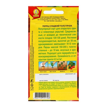 Sede seeds sweet "fat man", 20 pcs-1