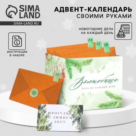 Advent Calendar "Magic Box", 30 x 30 cm-1
