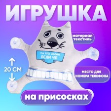 Auto -toe “You are, call, if cho”, wolf, on suction cups, with a map for phone number