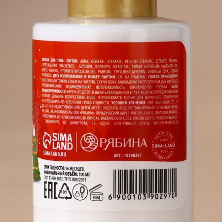 Body lotion "Magic Stories", 100 ml, Ural Lab-3