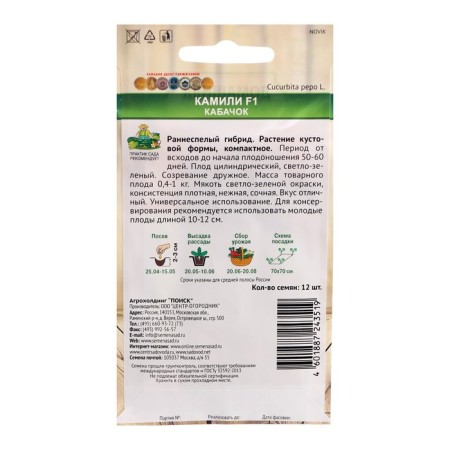 Semen zucchini "Kamili", F1, 12 pcs.-1