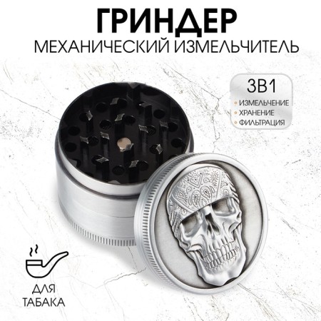 Grinder, mechanical tobacco, greenhouse "skull" 5 x 4 cm, magnetic cover