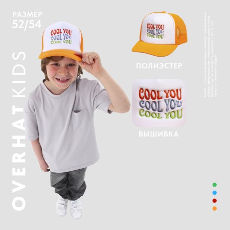 Baby cap for a boy with a Cool you net, orange color, rr 52–54, 5–7 years old-1