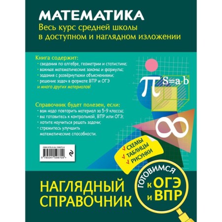 Mathematics. Timofeeva E.V., Kolesnikova T.A.-1