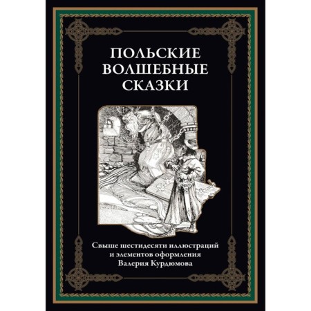 Polish fairy tales