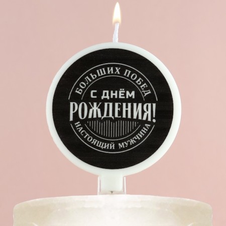 A candle for a cake "Happy Birthday", male, 6.5 x 9 cm.-6