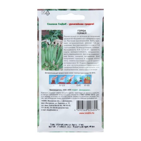 Seed peas "Heracles", 8 g-1