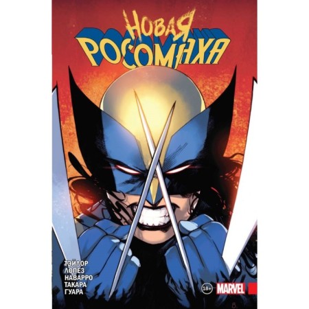 Mros. New Wolverine. Volume 1. Taylor T.