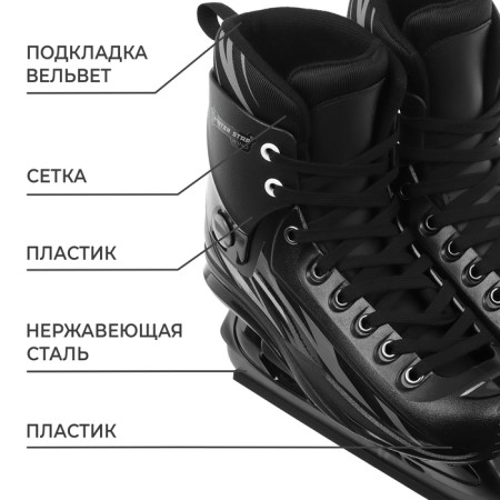 Hockey skates Winter Star, p. 45-1