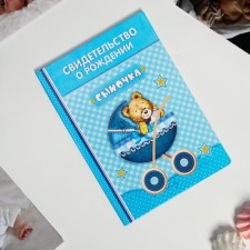 Folder for the birth certificate of the boy 