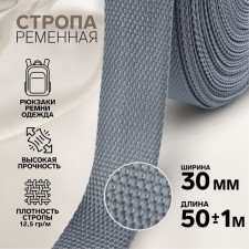 Rate string, 30 mm, 50 ± 1 m, density 12.5 g/m, color gray No. 19
