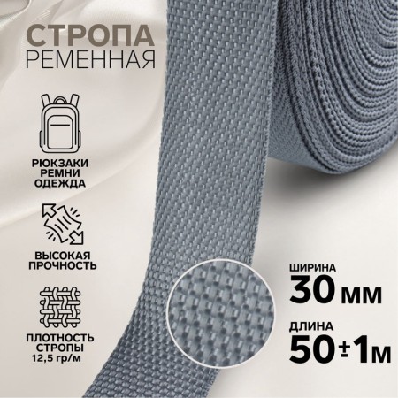Rate string, 30 mm, 50 ± 1 m, density 12.5 g/m, color gray No. 19