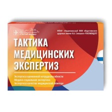 Tactics of medical examinations. Kasimova L.