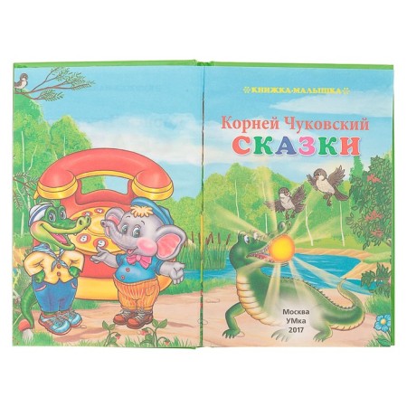 Book-Land "Tales", Chukovsky K.I.-2