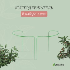 Builder, d = 40 cm, h = 60 cm, leg d = 0.3 cm, metal, set 2 pcs., Green, Greengo