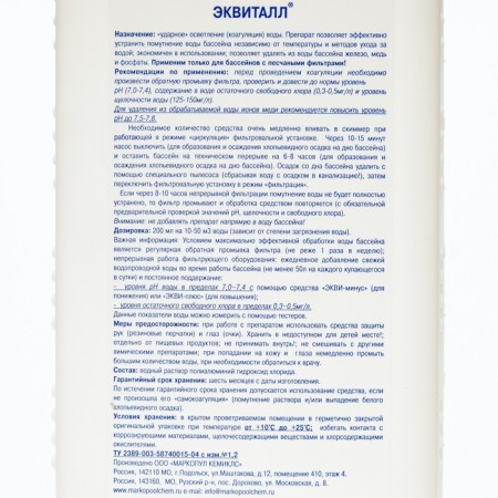 Liquid coagulant complifier of water Ecvalle 1 liter-2