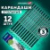 Coal in a pencil set of Brauberg, 12 pieces, different hardness