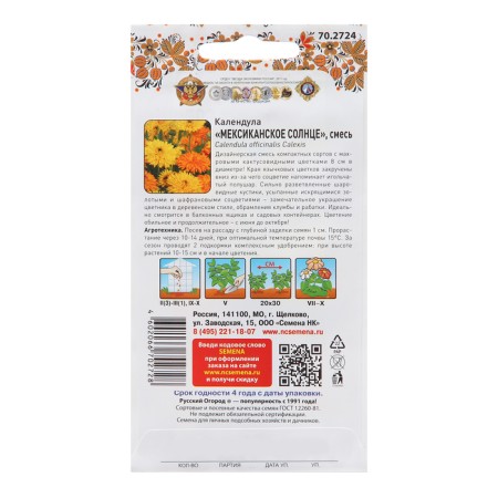 Calendula flowers "Mexican Sun", 10 pcs-1