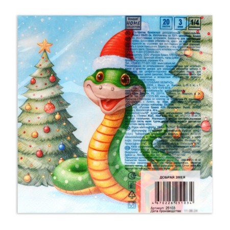New Year's napkins Paper Home Collection Classic "Good Snake", 3 layers, 33x33 cm, 20 pcs-2
