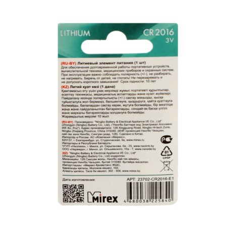 Battery lithium Mirex, CR2016-1BL, 3B, blister, 1 pc.-1