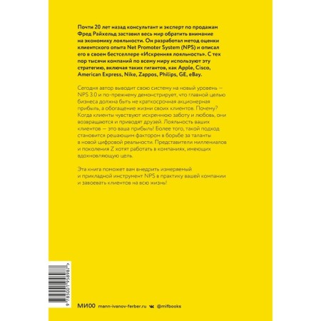Mutual loyalty. The legendary strategy of sincere attracting customers. Reicheld F., Darnell D., Berns D.-1