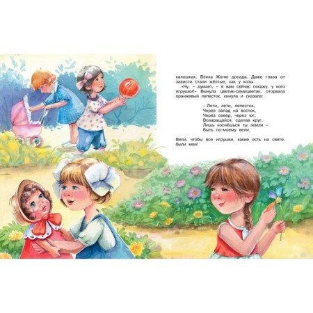 Flower-seven-grain and other fairy tales. Kataev V.-3