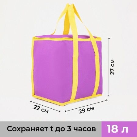 Thermosuma with zipper 18 liters, lilac color