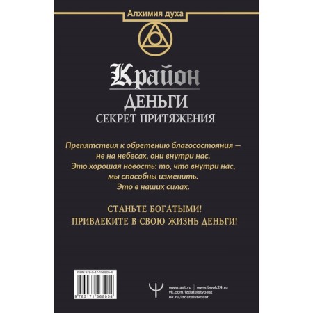 Kryon. Money: the secret of attraction. Learn to create abundance. Liman A.-1