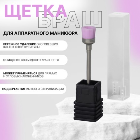 Brush-brush for hardware manicure, in a plastic box, pink color