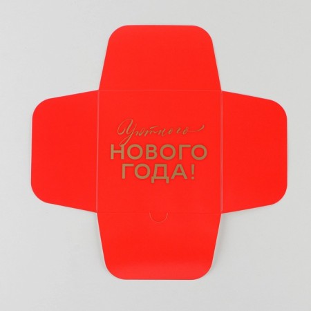 Folding box "Cozy New Year", 15 x 15 x 7 cm, New Year-5